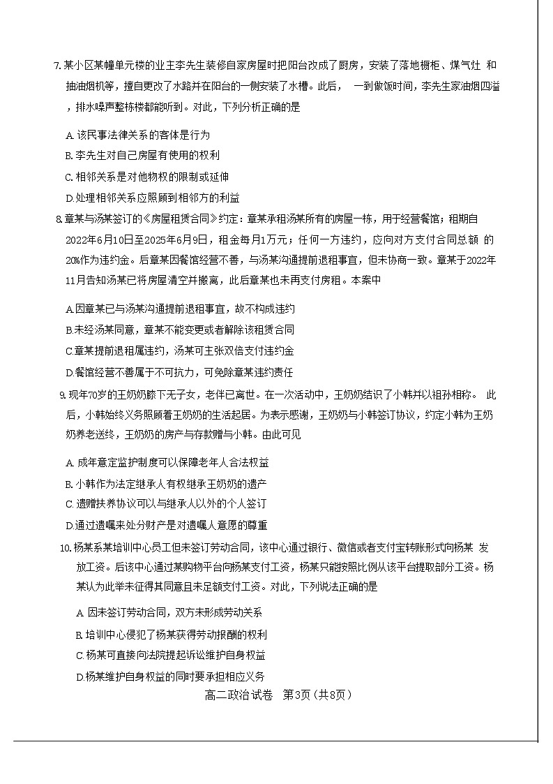 江苏省南通市2023-2024学年高二下学期期末考试政治试题第3页