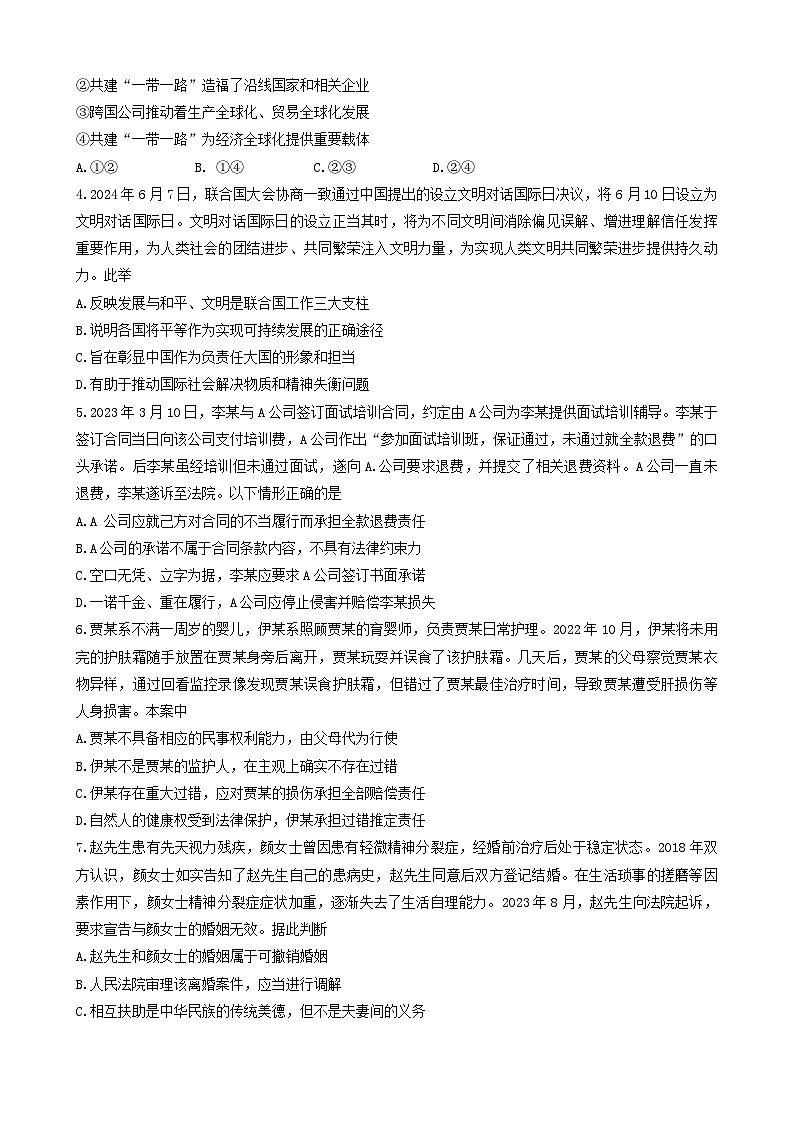 江苏省淮安市2023-2024学年高二下学期6月期末考试政治试题02