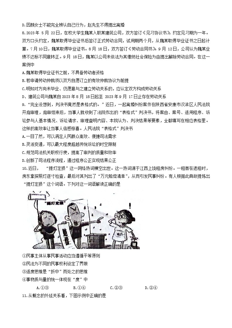 江苏省淮安市2023-2024学年高二下学期6月期末考试政治试题03