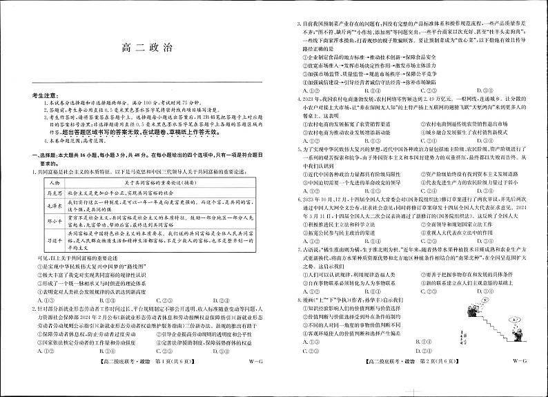 湖北省部分学校2023-2024学年高二下学期6月月考政治试题第1页