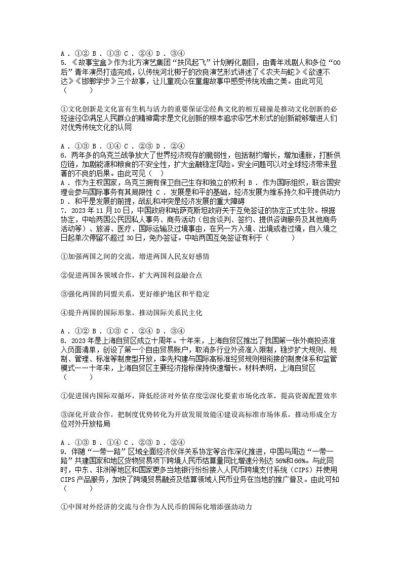 [政治]广东省汕头市潮阳区河溪中学2023-2024学年高二下学期第二次月考思想试题第2页