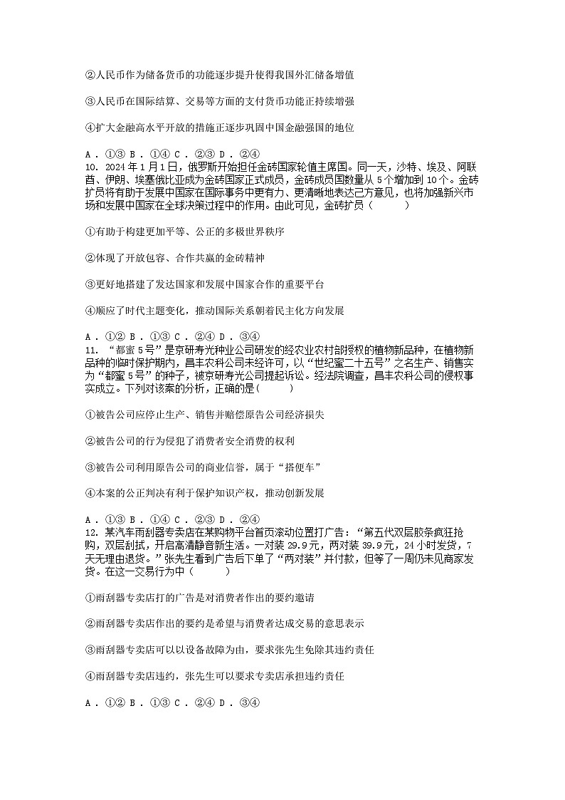 [政治]广东省汕头市潮阳区河溪中学2023-2024学年高二下学期第二次月考思想试题第3页