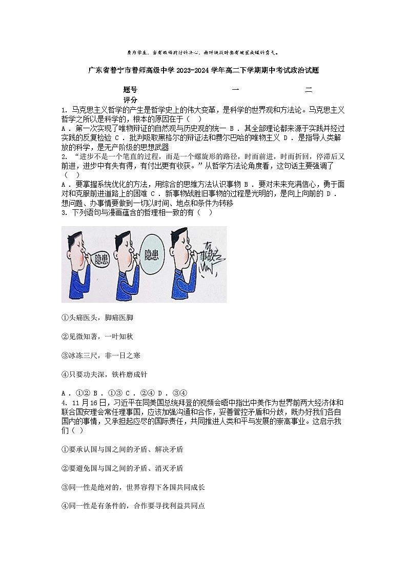 [政治]广东省普宁市普师高级中学2023-2024学年高二下学期期中考试试题01