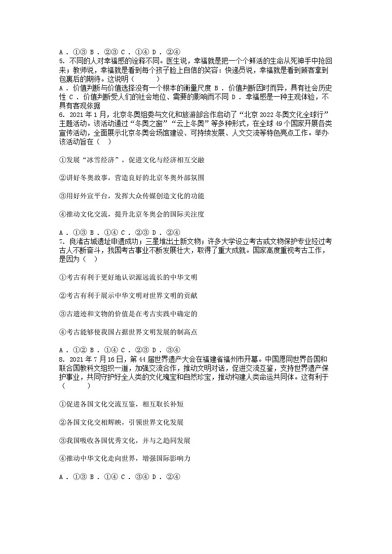 [政治]广东省普宁市普师高级中学2023-2024学年高二下学期期中考试试题02
