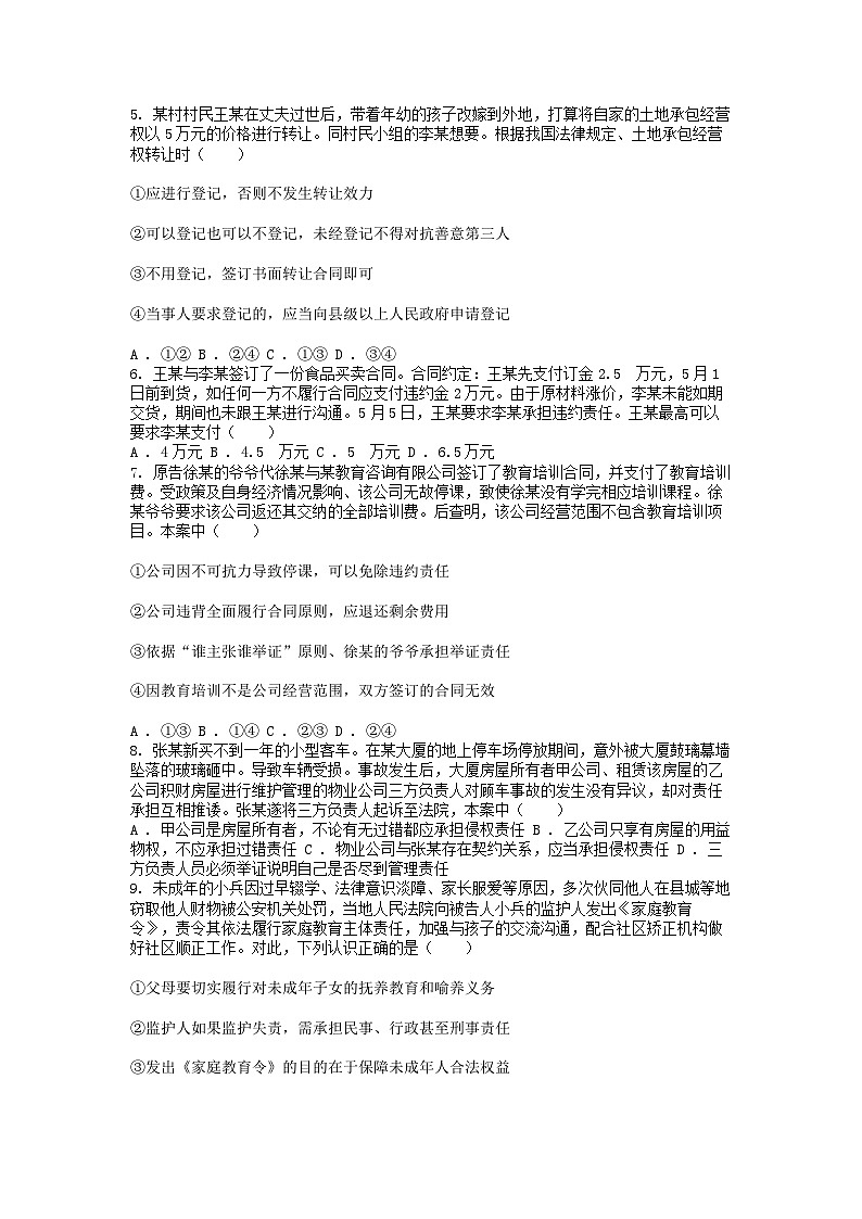 [政治]安徽省蚌埠市皖北私立联考2023-2024学年高二下学期5月月考试题第2页