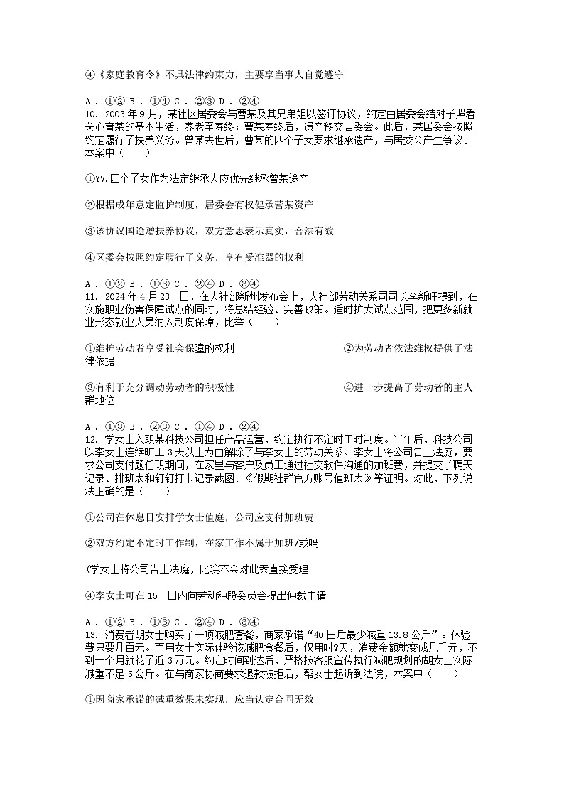 [政治]安徽省蚌埠市皖北私立联考2023-2024学年高二下学期5月月考试题第3页