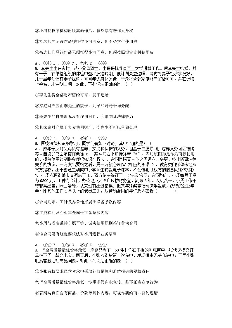 [政治]辽宁省重点高中沈阳市郊联体2023-2024学年高二下学期5月期中考试试题02