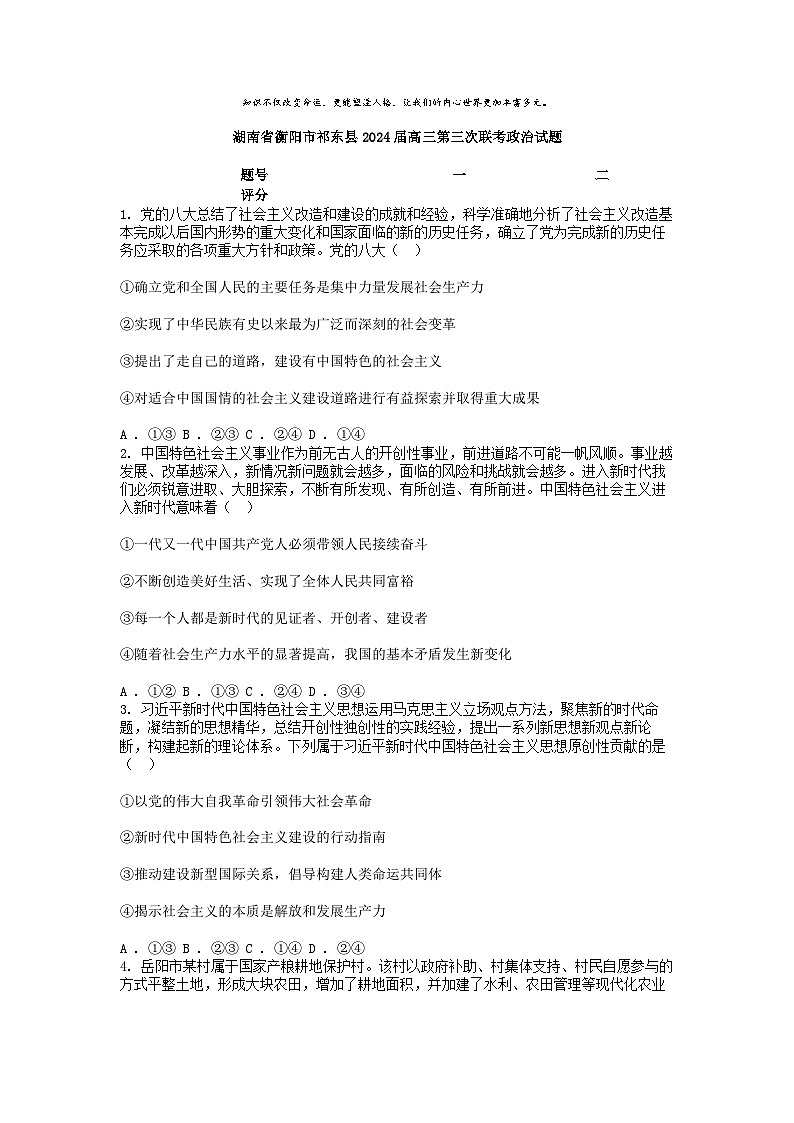[政治]湖南省衡阳市祁东县2024届高三第三次联考试题01