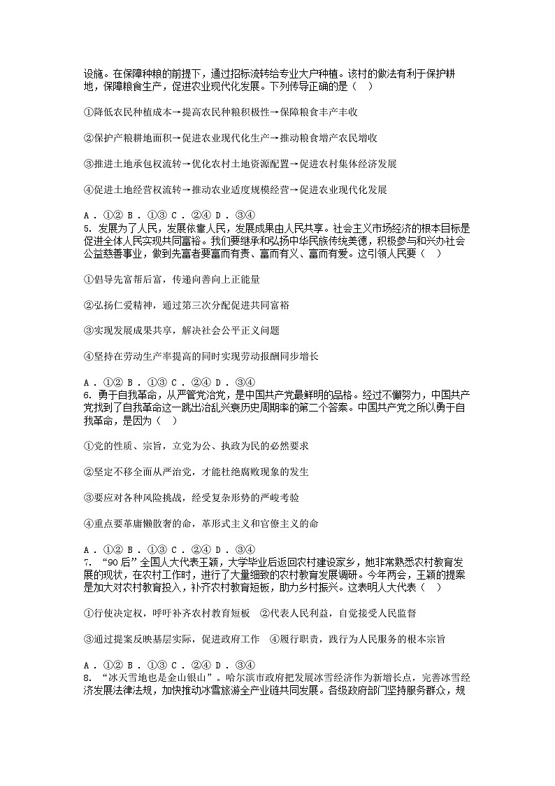 [政治]湖南省衡阳市祁东县2024届高三第三次联考试题02