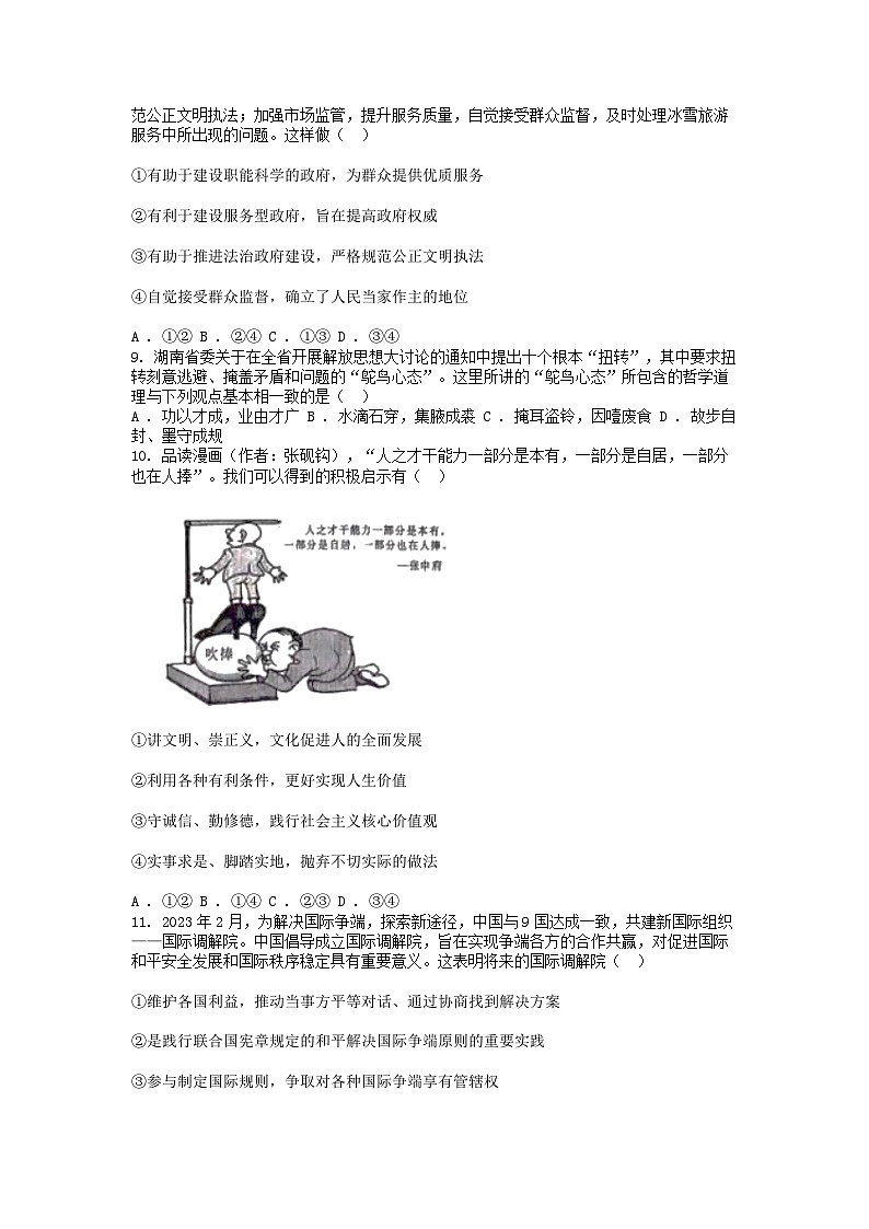 [政治]湖南省衡阳市祁东县2024届高三第三次联考试题03