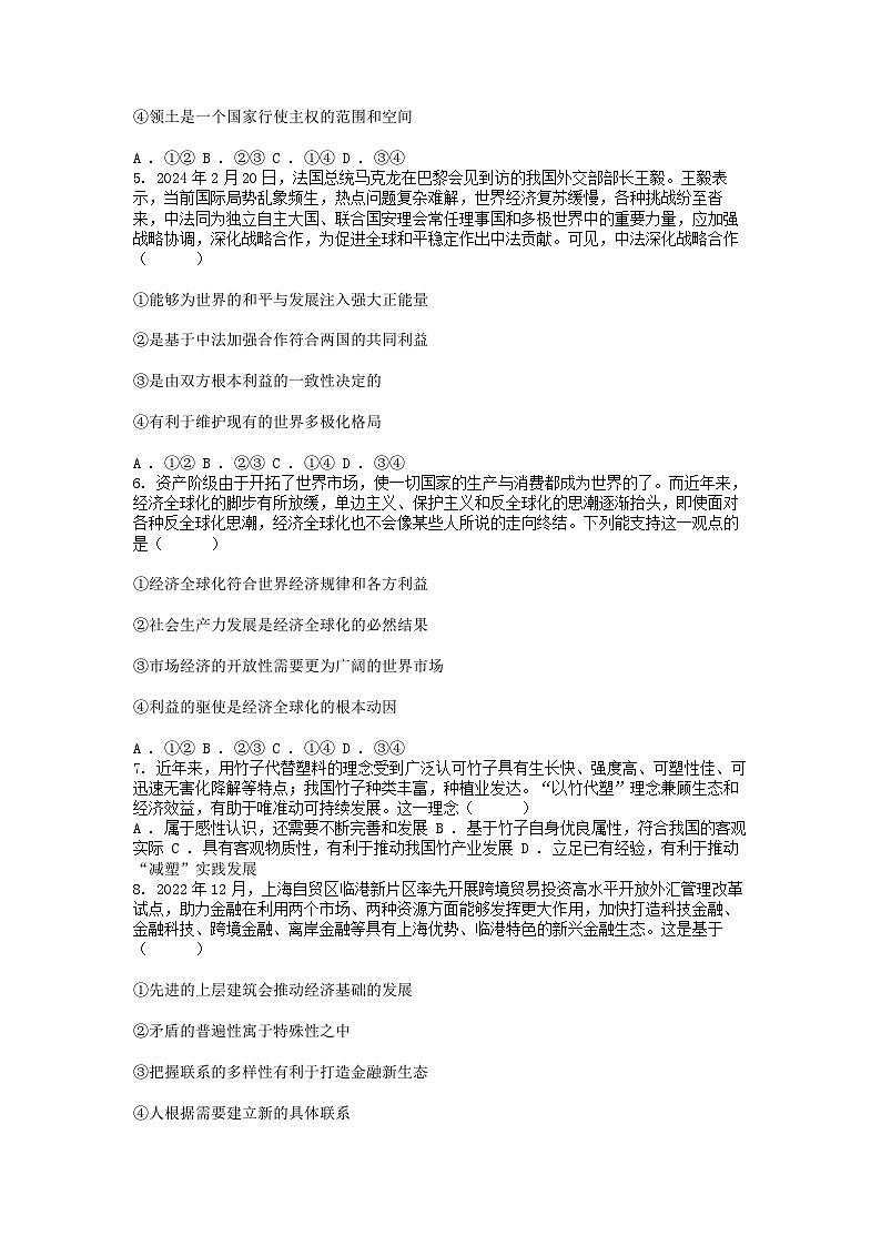 [政治]湖南省湘西土家族苗族自治州永顺县第一中学2023-2024学年高二下学期期中考试试题02