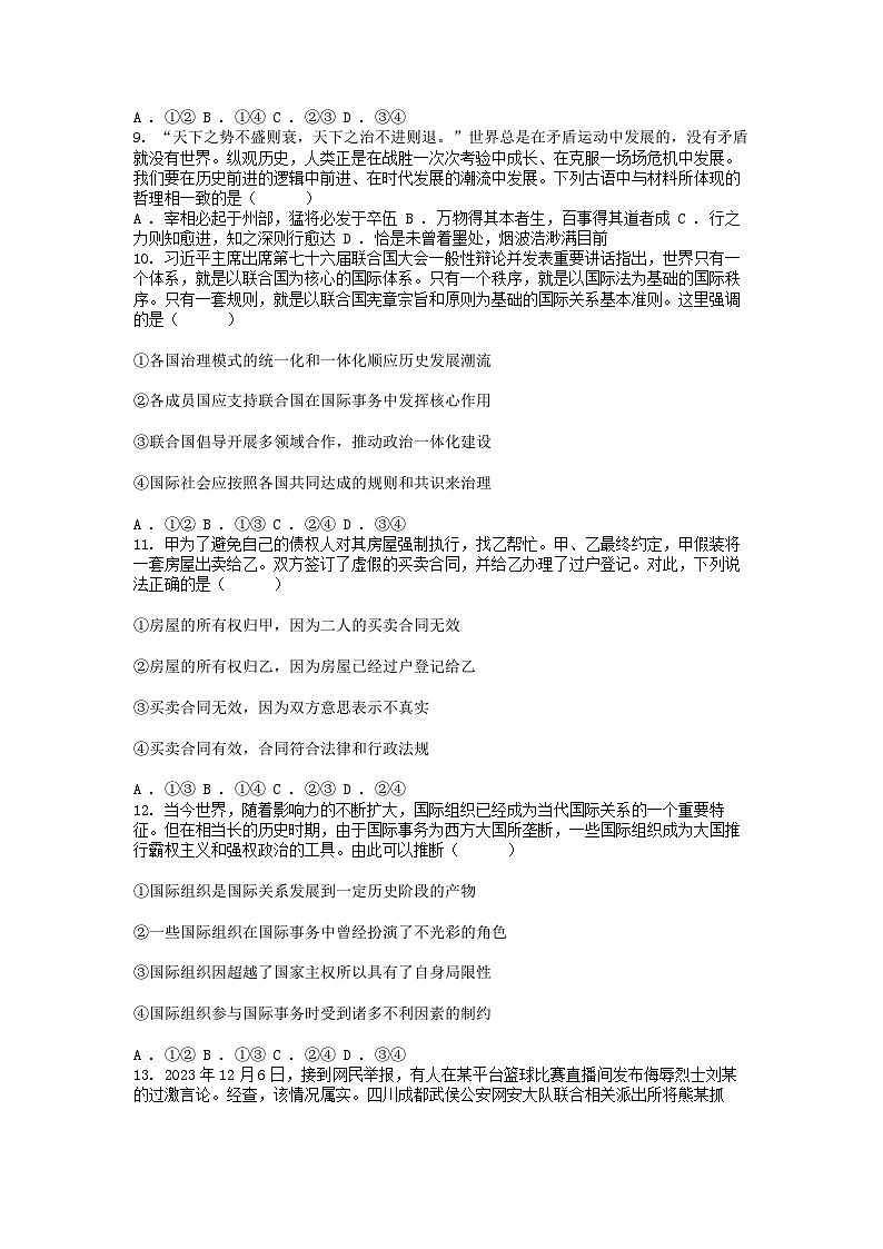 [政治]湖南省湘西土家族苗族自治州永顺县第一中学2023-2024学年高二下学期期中考试试题03