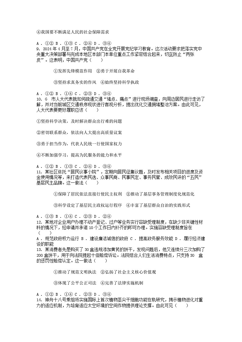 [政治]浙江省衢州市2023-2024学年高二下学期6月期末教学质量检测试题03