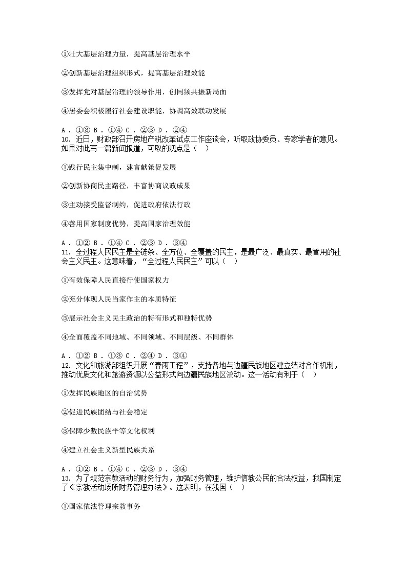[政治]浙江省杭州地区(有周边)重点高中2023-2024学年高一下学期4月期中考试思想试题03