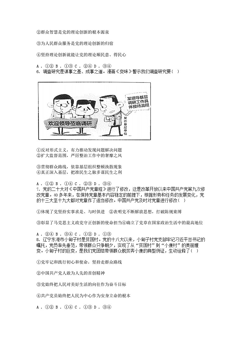[政治]浙江省台金七校联盟2023-2024学年高一下学期期中联考思想试题02