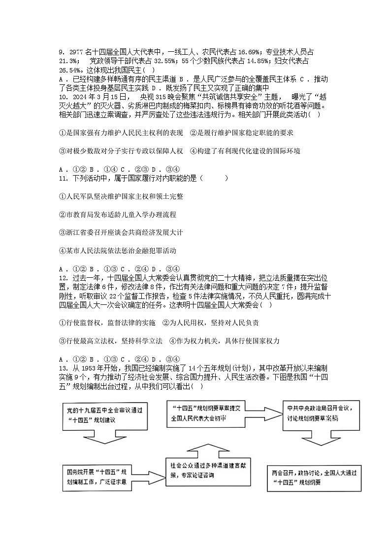 [政治]浙江省台金七校联盟2023-2024学年高一下学期期中联考思想试题03