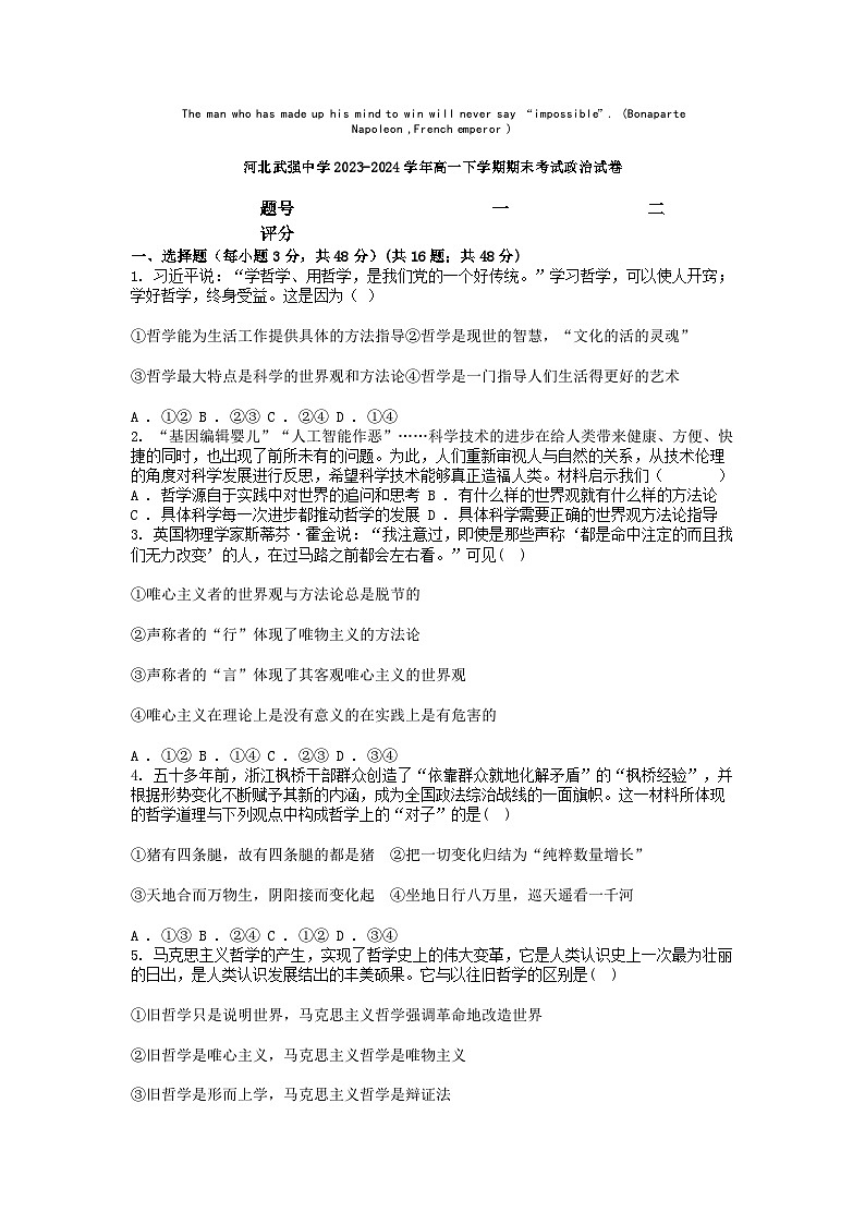 [政治]河北武强中学2023-2024学年高一下学期期末考试试卷01