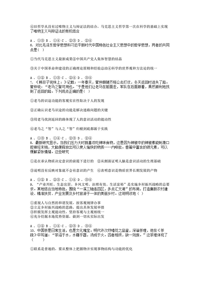 [政治]河北武强中学2023-2024学年高一下学期期末考试试卷02