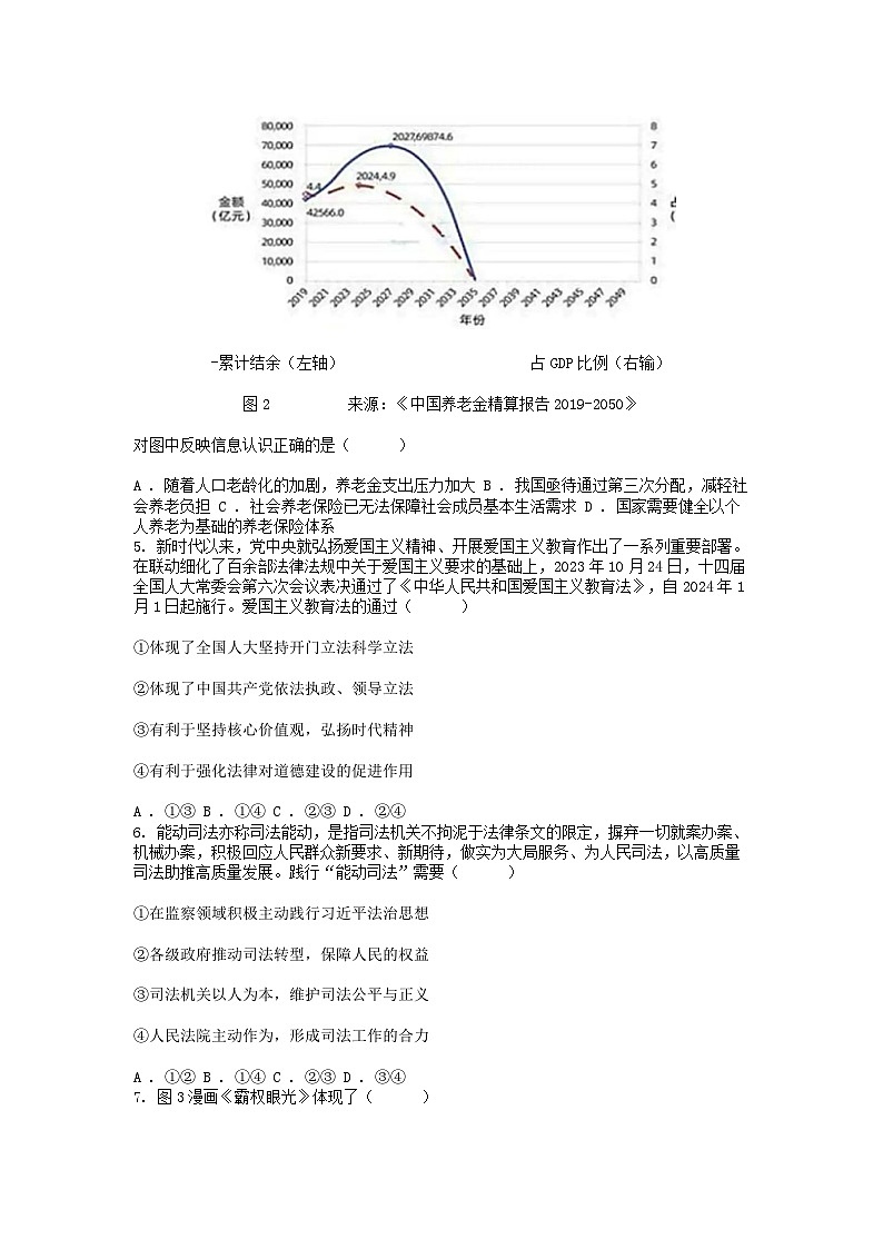 [政治]江苏省徐州、南通等市2024届高三高考考前打靶卷模拟试题02