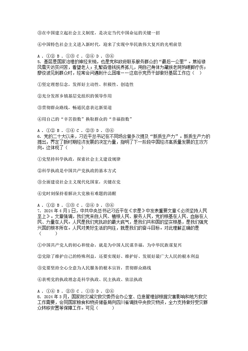 [政治]广东省清远市南阳中学2023-2024学年高一下学期第二次月考(期中)试题第2页
