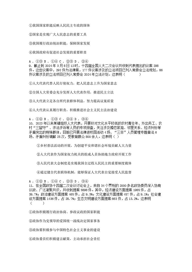 [政治]广东省清远市南阳中学2023-2024学年高一下学期第二次月考(期中)试题第3页