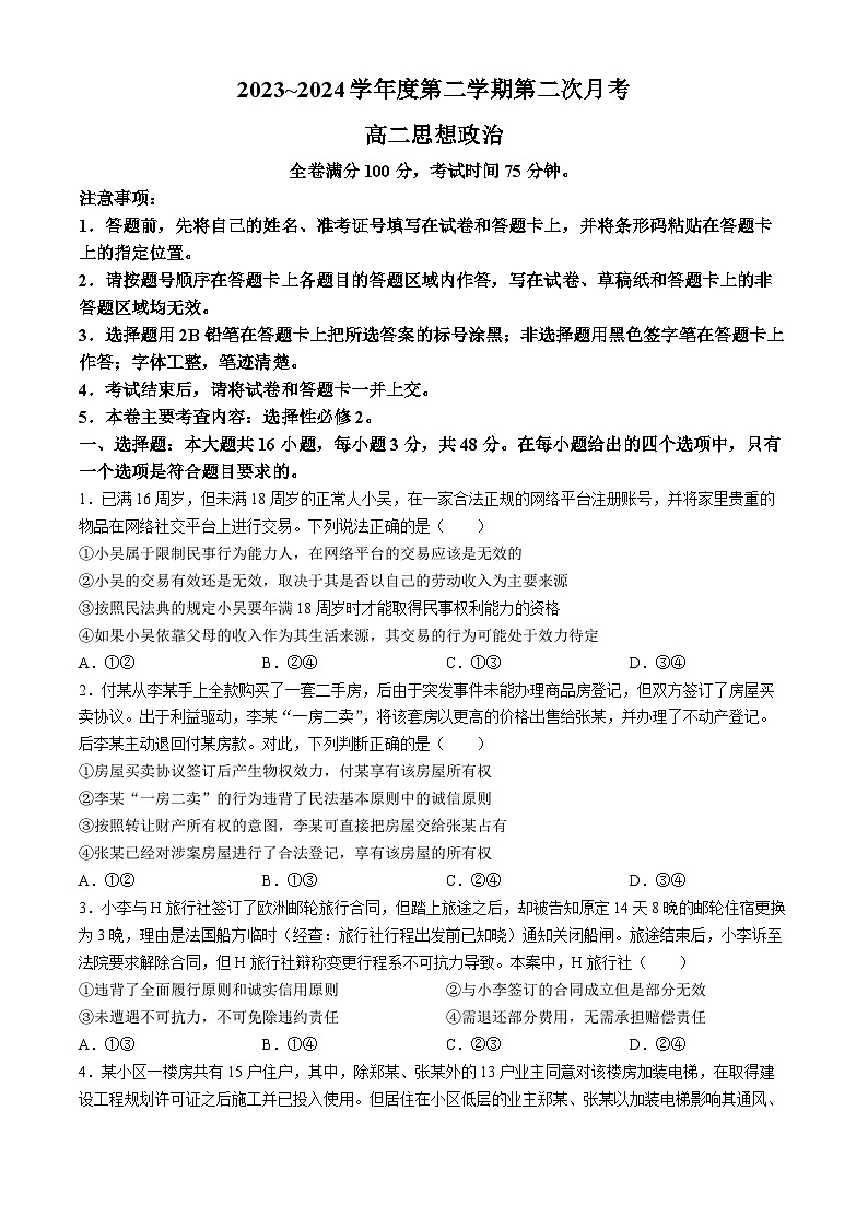 甘肃省武威市2023-2024学年高二下学期6月月考试题 政治 Word版含解析第1页