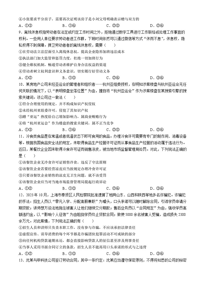甘肃省武威市2023-2024学年高二下学期6月月考试题 政治 Word版含解析第3页