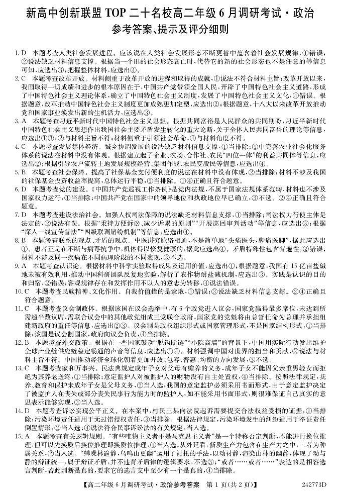 242773D-政治DAZQ第1页