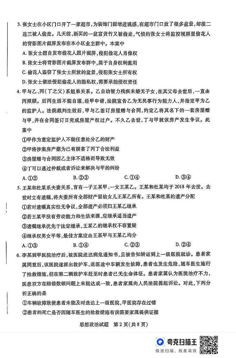 河南省豫北名校2023-2024学年高二下学期6月期末学业质量监测政治02