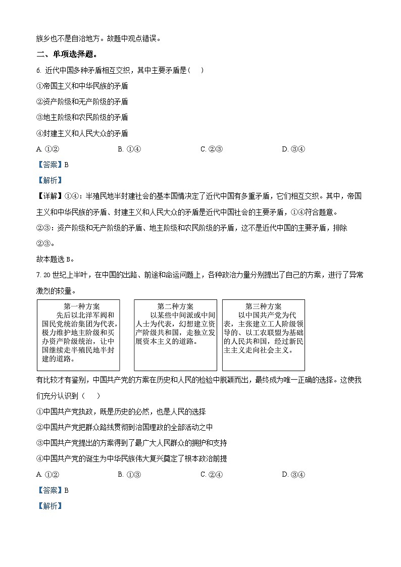 浙江省杭州市S9联盟2023-2024学年高一下学期期中联考政治试卷（Word版附解析）02