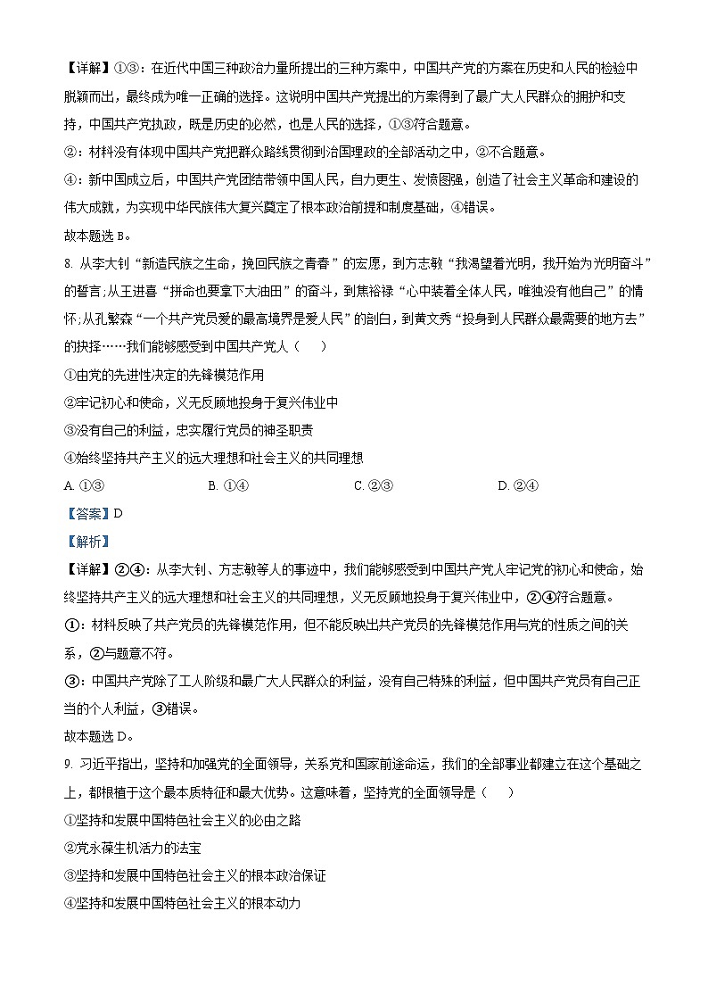 浙江省杭州市S9联盟2023-2024学年高一下学期期中联考政治试卷（Word版附解析）03