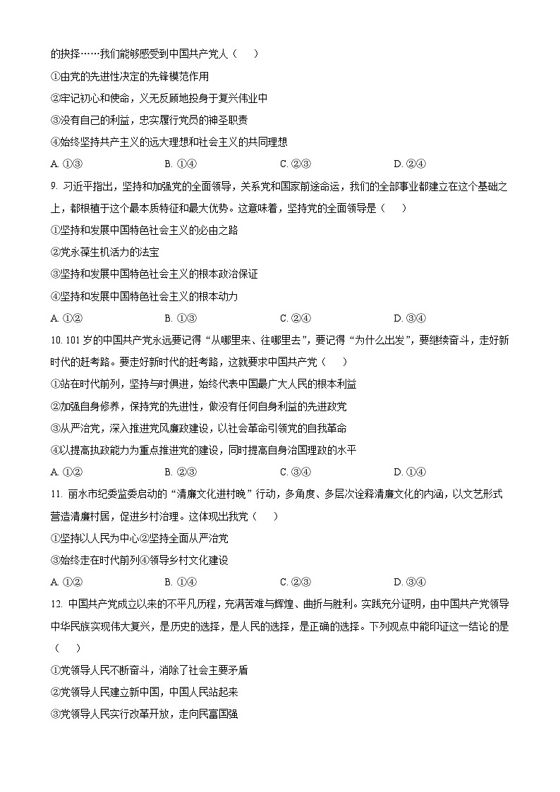 浙江省杭州市S9联盟2023-2024学年高一下学期期中联考政治试卷（Word版附解析）02
