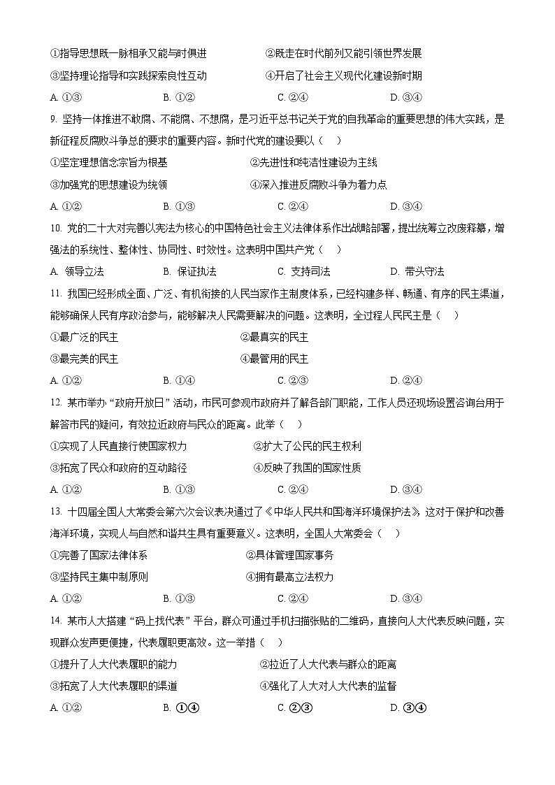 浙江省北斗联盟2023-2024学年高一下学期期中联考政治试题（Word版附解析）03