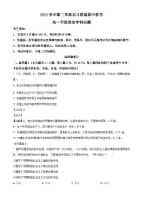 浙江省北斗联盟2023-2024学年高一下学期期中联考政治试题（Word版附解析）