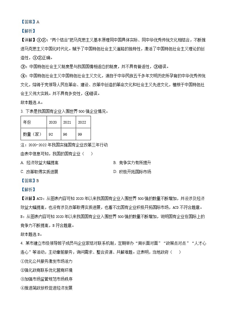 浙江省北斗联盟2023-2024学年高一下学期期中联考政治试题（Word版附解析）02