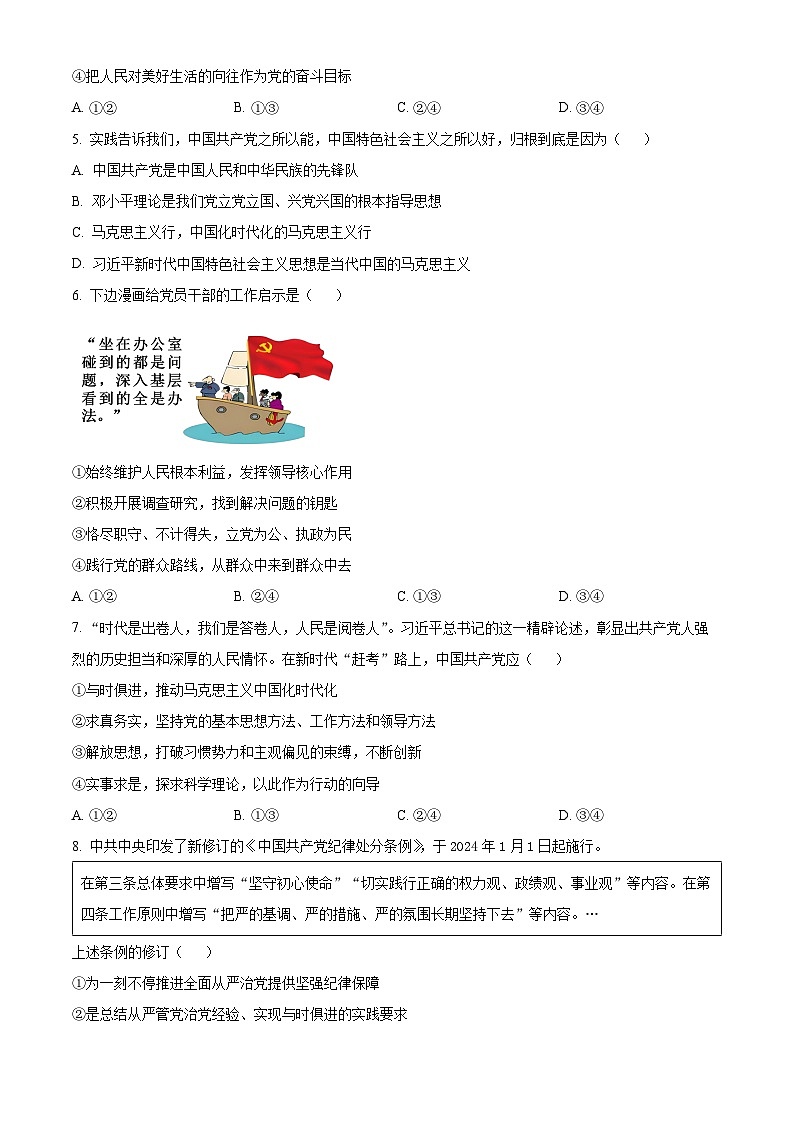 浙江省A9协作体2023-2024学年高一下学期4月期中联考政治试题（Word版附解析）02