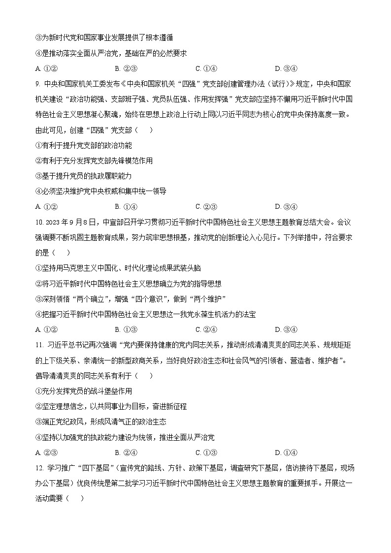浙江省A9协作体2023-2024学年高一下学期4月期中联考政治试题（Word版附解析）03
