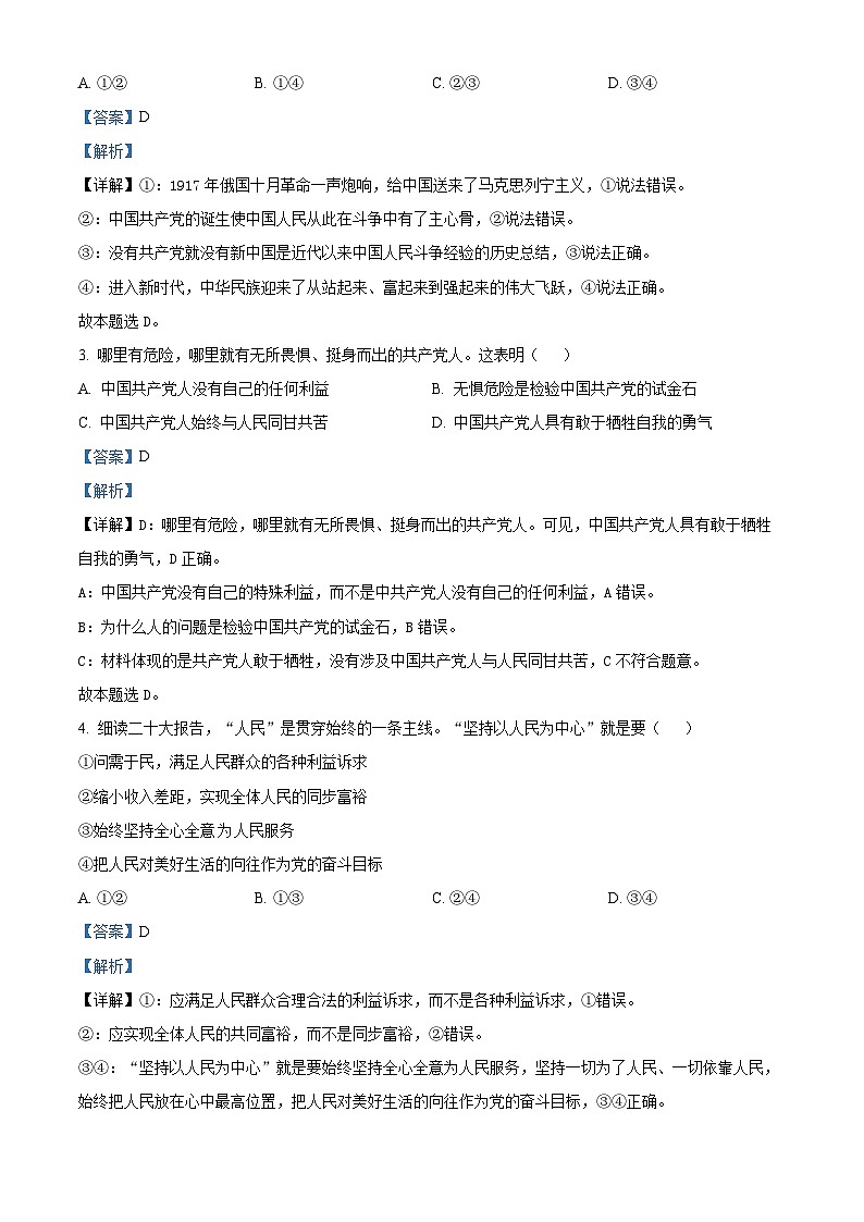 浙江省A9协作体2023-2024学年高一下学期4月期中联考政治试题（Word版附解析）02