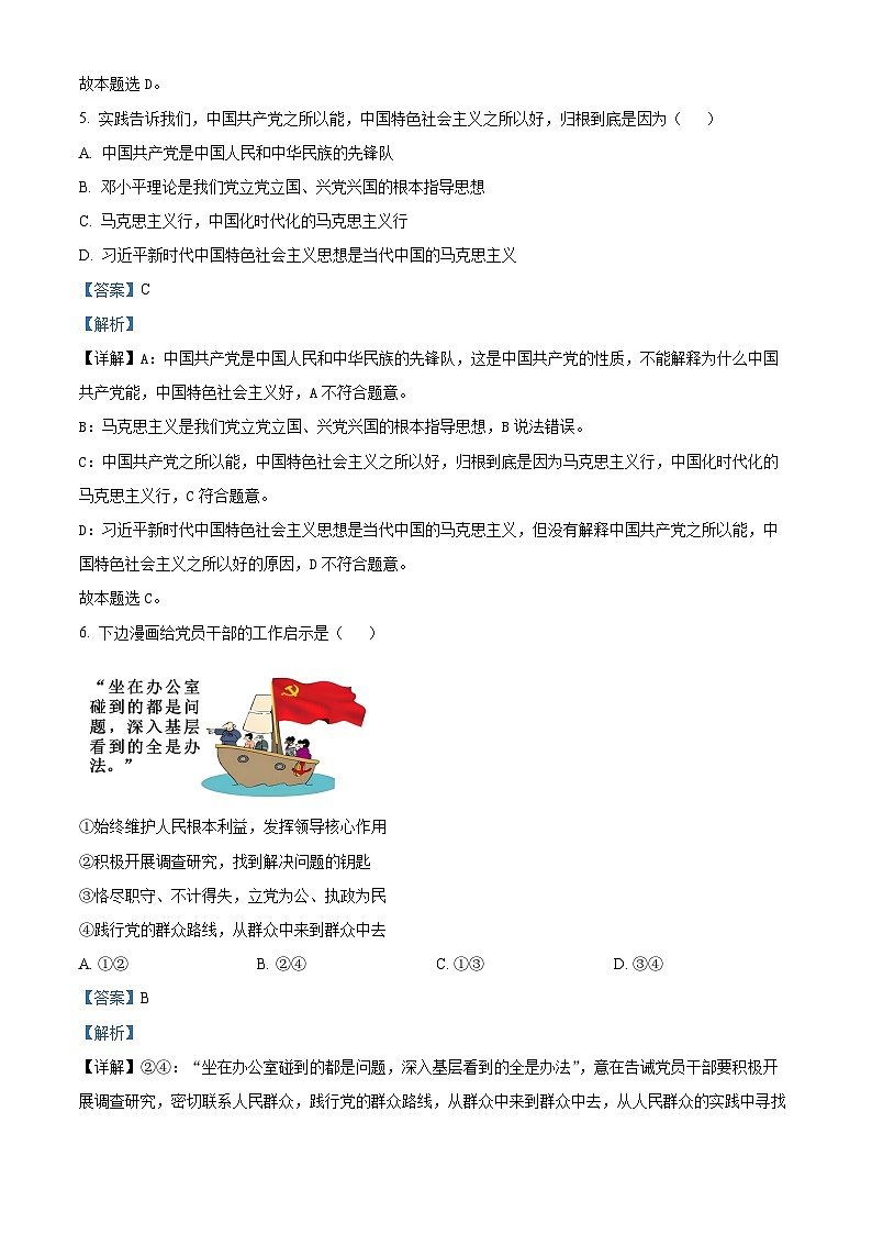 浙江省A9协作体2023-2024学年高一下学期4月期中联考政治试题（Word版附解析）03
