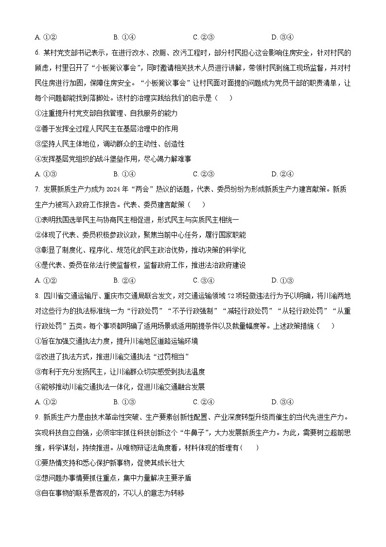 浙江省强基联盟2023-2024学年高二下学期5月统测政治试题 Word版无答案第3页