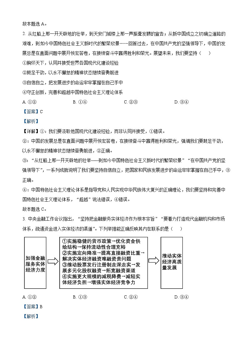 浙江省强基联盟2023-2024学年高二下学期5月统测政治试题 Word版含解析第2页