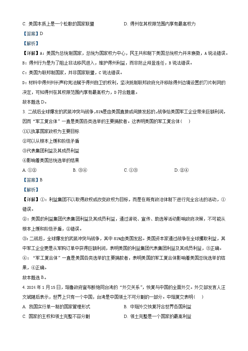 浙江省七彩阳光新高考研究联盟2023-2024学年高二下学期4月期中联考政治试题（Word版附解析）02