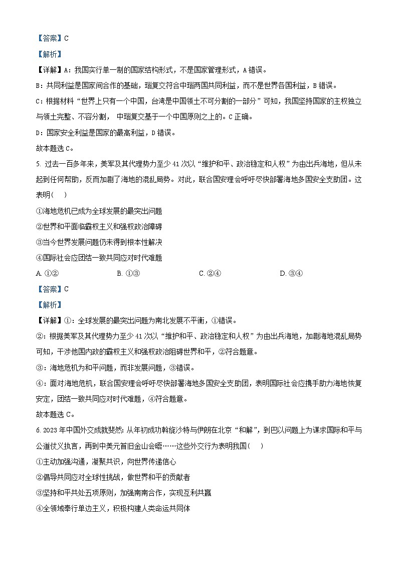 浙江省七彩阳光新高考研究联盟2023-2024学年高二下学期4月期中联考政治试题（Word版附解析）03