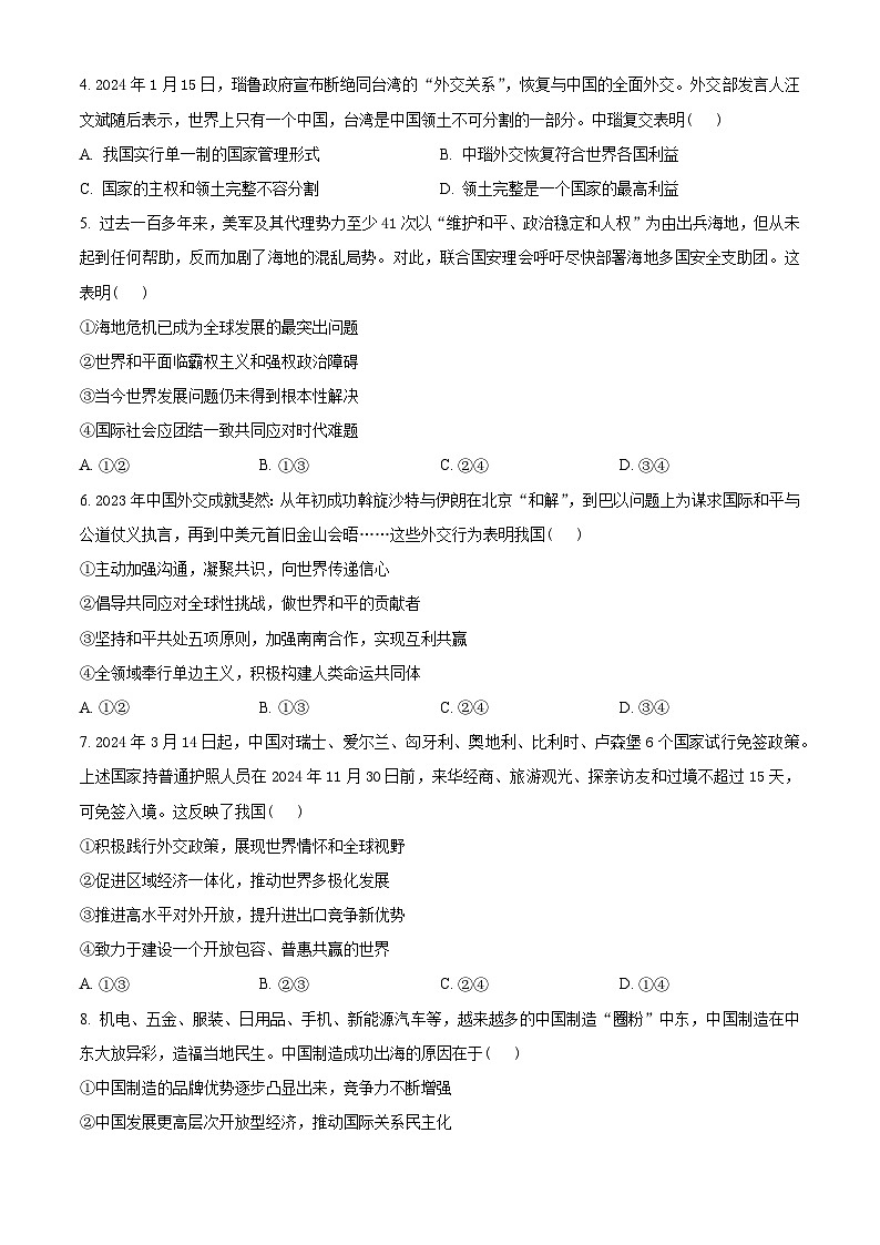 浙江省七彩阳光新高考研究联盟2023-2024学年高二下学期4月期中联考政治试题（Word版附解析）02