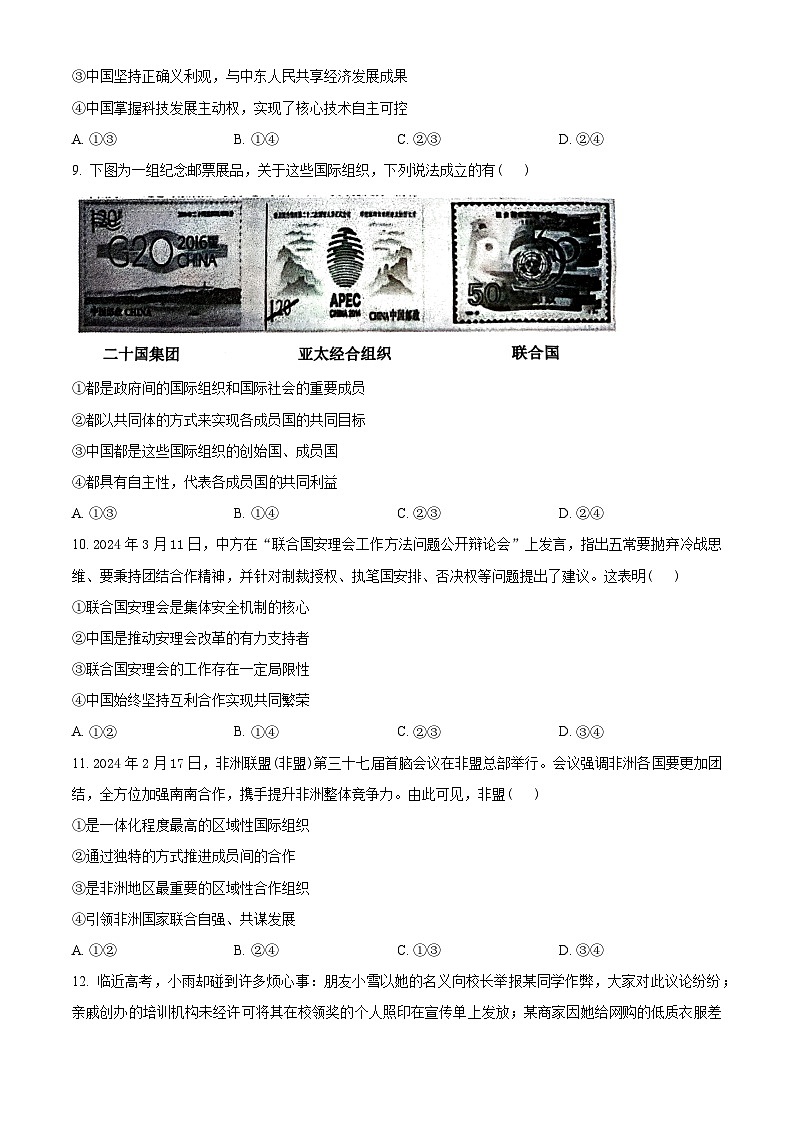 浙江省七彩阳光新高考研究联盟2023-2024学年高二下学期4月期中联考政治试题（Word版附解析）03