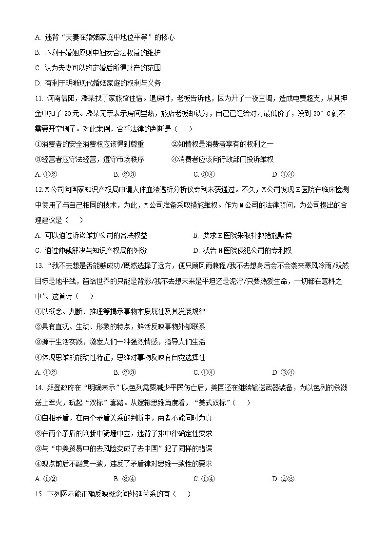 浙江省金华市卓越联盟2023-2024学年高二下学期5月期中考试政治试题 Word版无答案第3页