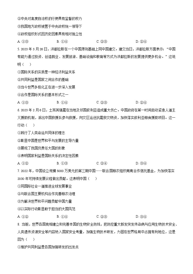 浙江省浙东北（ZDB）联盟2022-2023学年高二下学期期中联考政治试卷 Word版无答案第2页