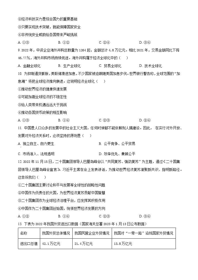 浙江省浙东北（ZDB）联盟2022-2023学年高二下学期期中联考政治试卷 Word版无答案第3页