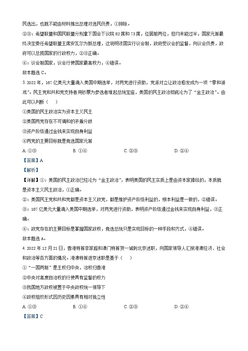 浙江省浙东北（ZDB）联盟2022-2023学年高二下学期期中联考政治试卷 Word版含解析第2页