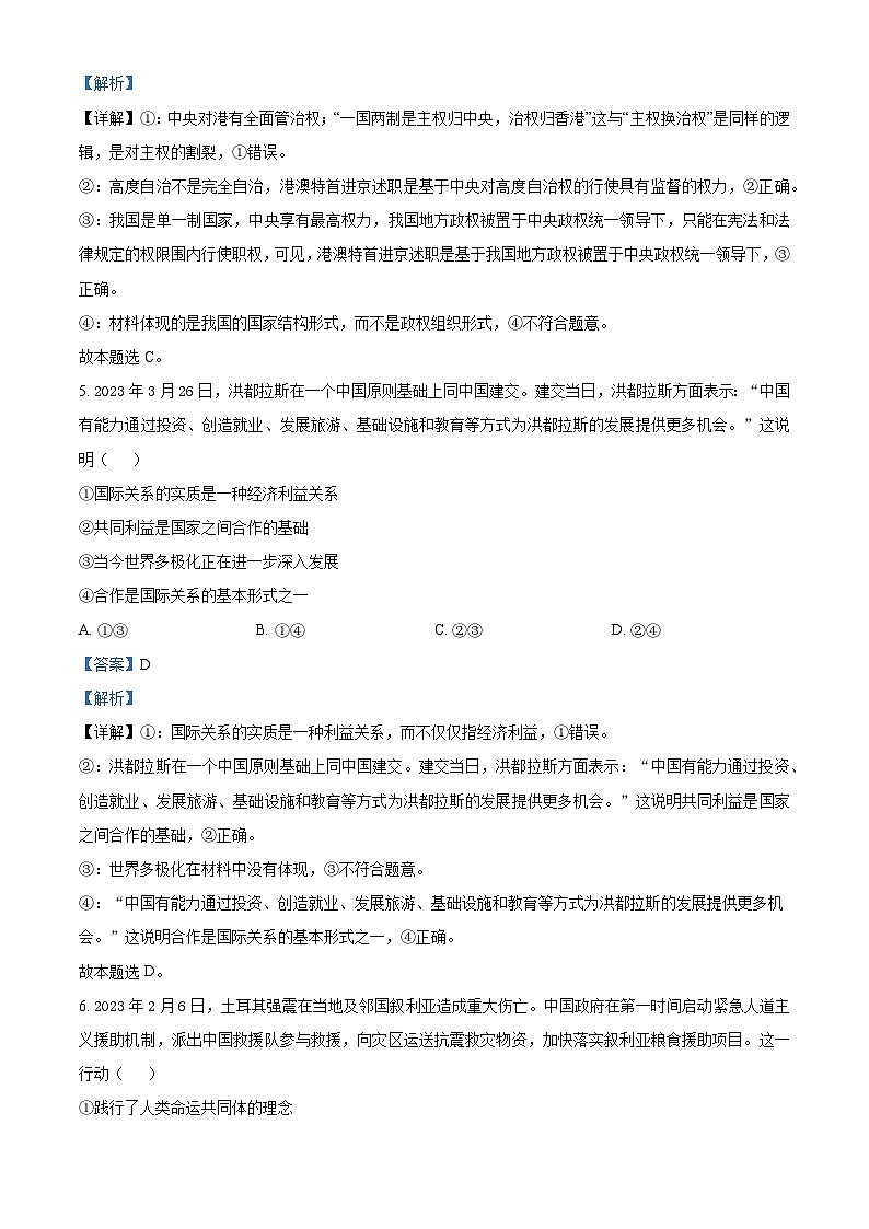 浙江省浙东北（ZDB）联盟2022-2023学年高二下学期期中联考政治试卷 Word版含解析第3页